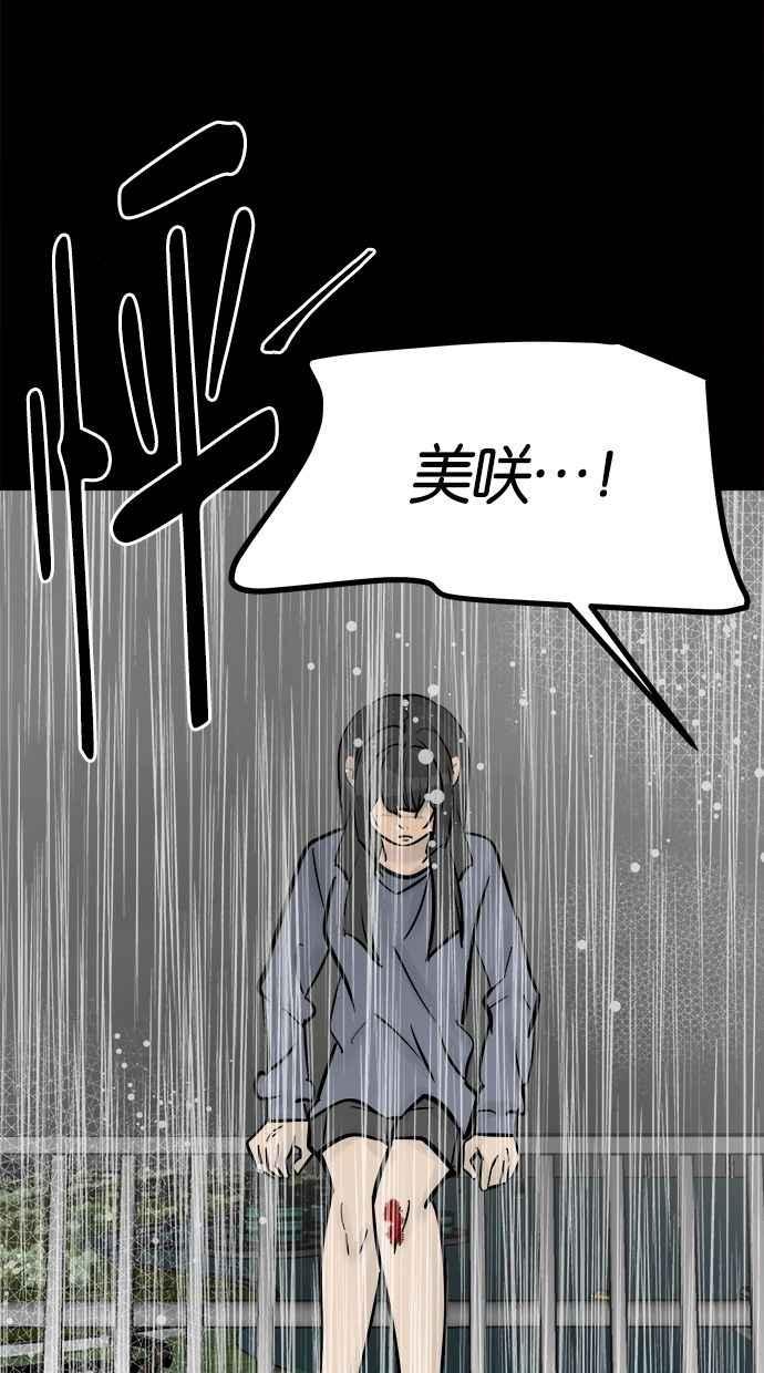 《唯一的孩子》第39话 坠落 第34页