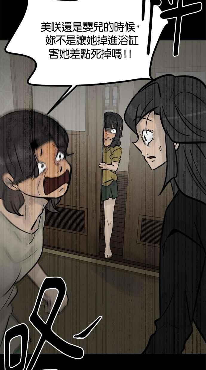 《唯一的孩子》第39话 坠落 第71页