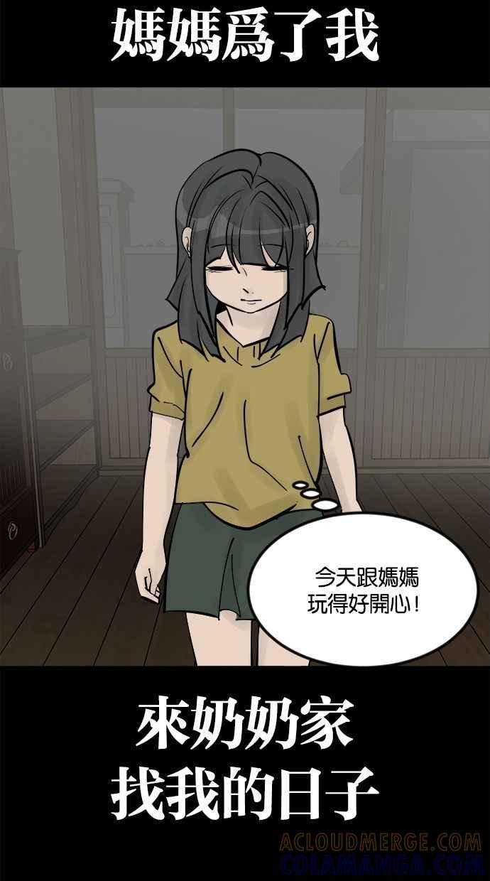《唯一的孩子》第39话 坠落 第65页