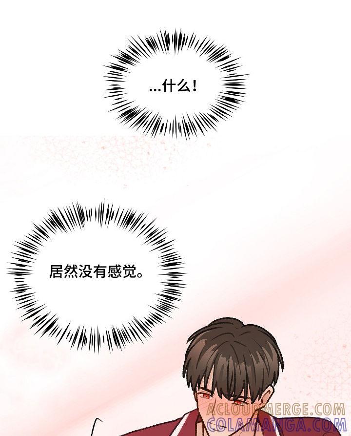 《亲密友人》第39章：你要来吗 第13页