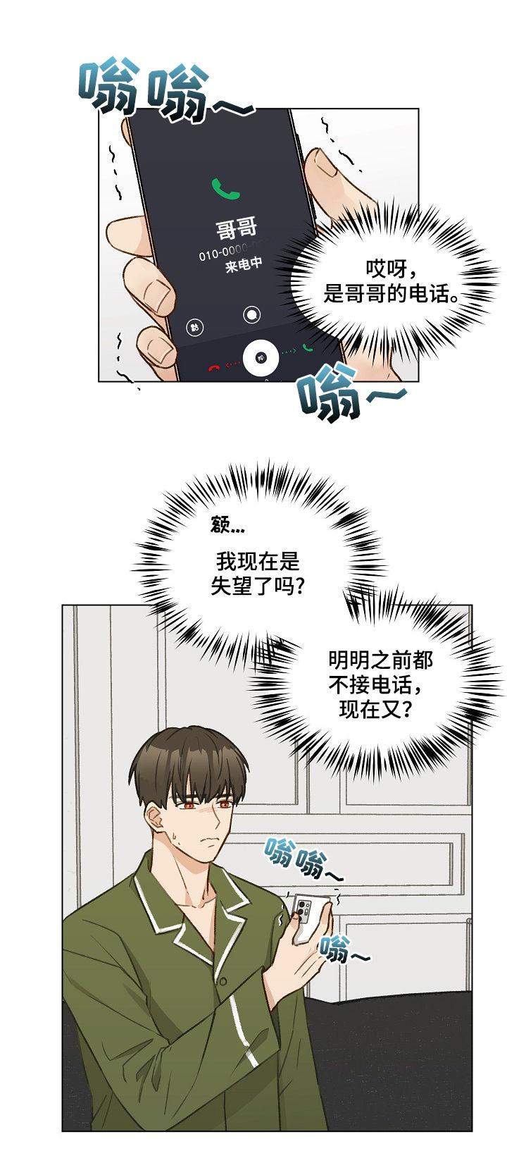 《亲密友人》第39章：你要来吗 第22页
