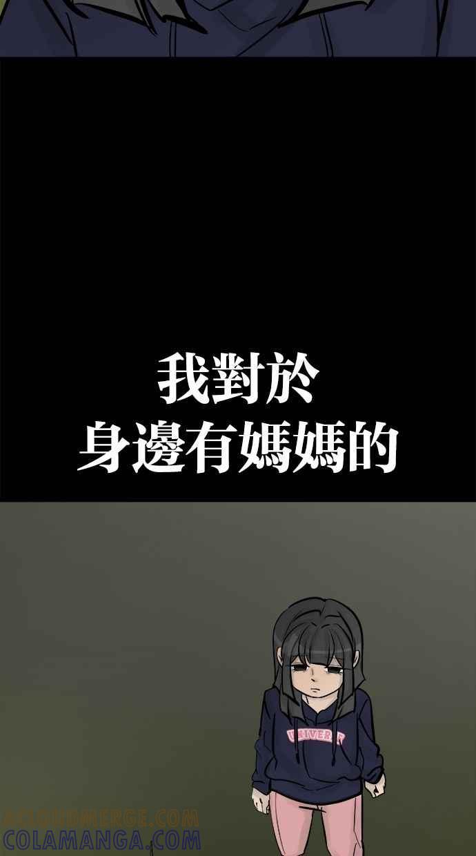 《唯一的孩子》第39话 坠落 第57页
