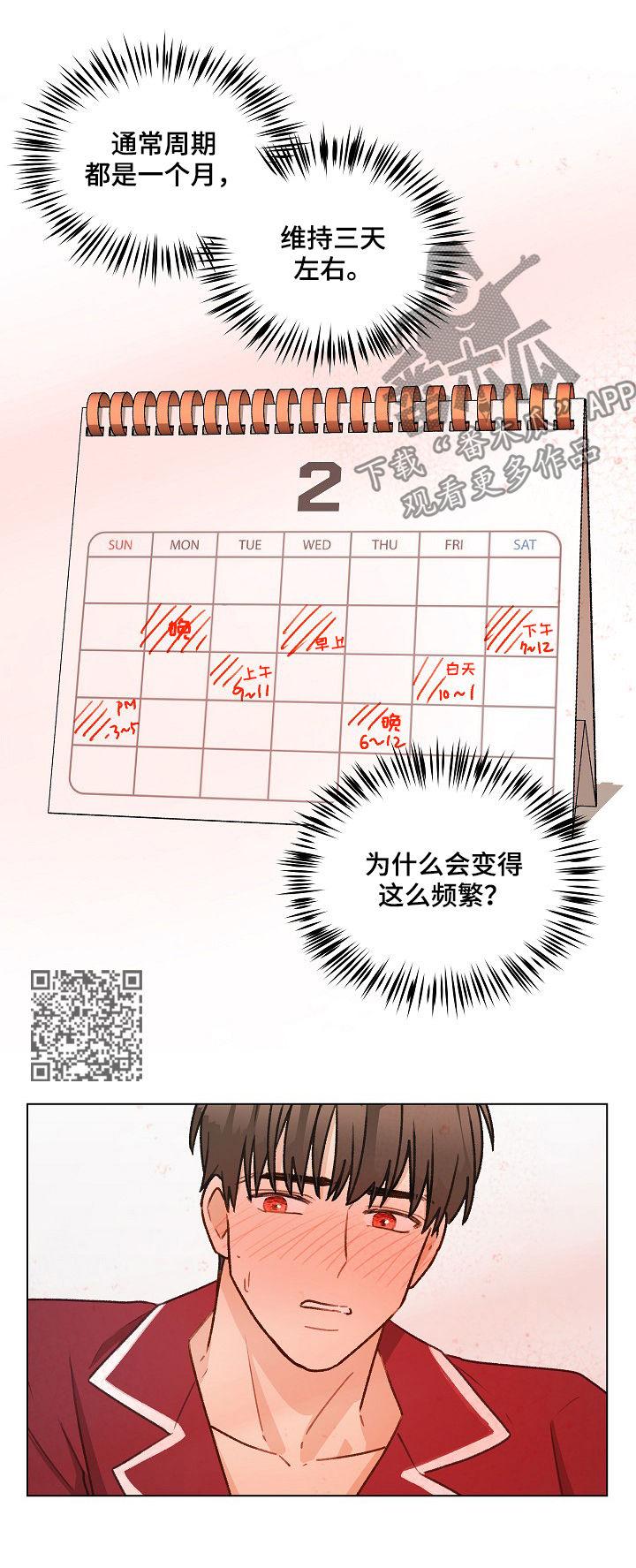 《亲密友人》第39章：你要来吗 第12页