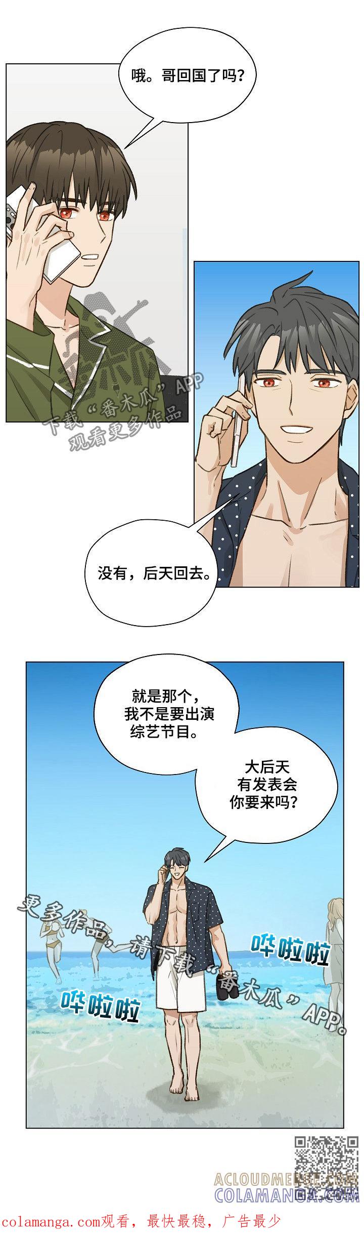 《亲密友人》第39章：你要来吗 第23页
