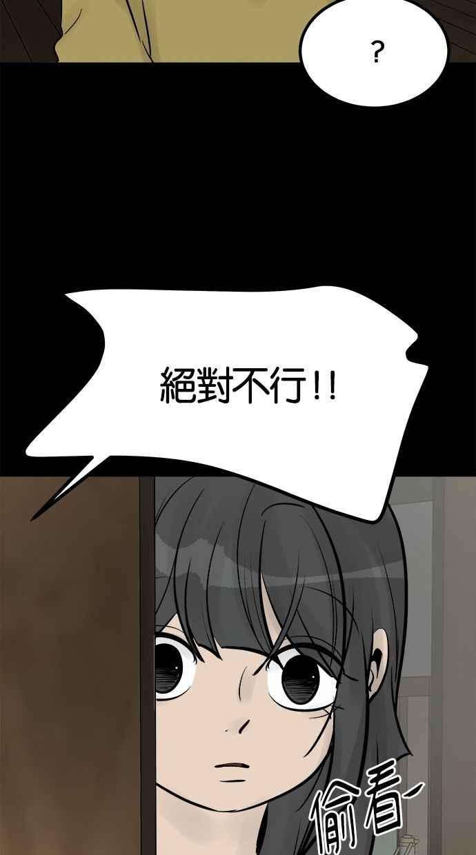 《唯一的孩子》第39话 坠落 第67页