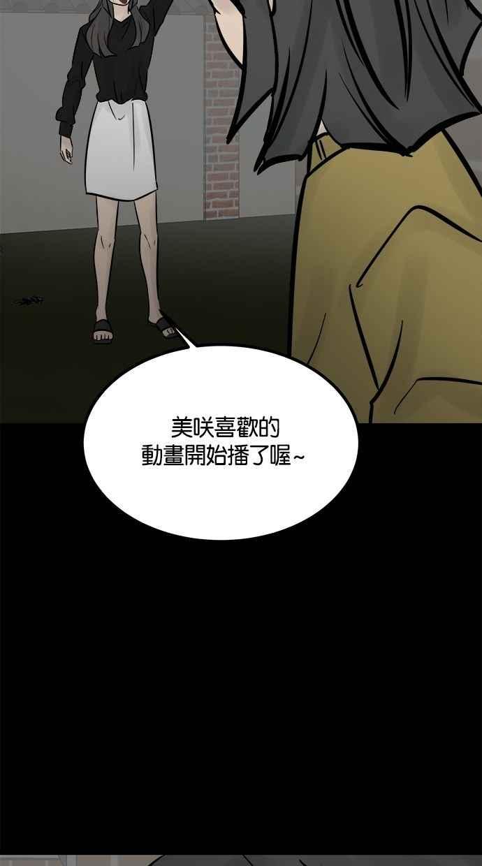 《唯一的孩子》第39话 坠落 第82页