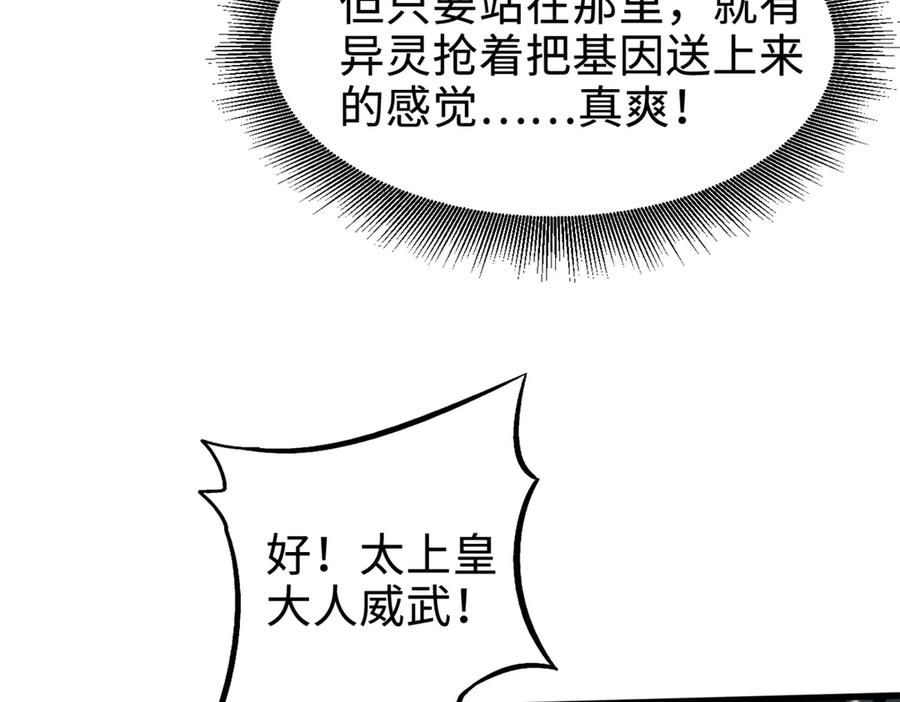 《超级神基因》391 太上皇驾到 第87页