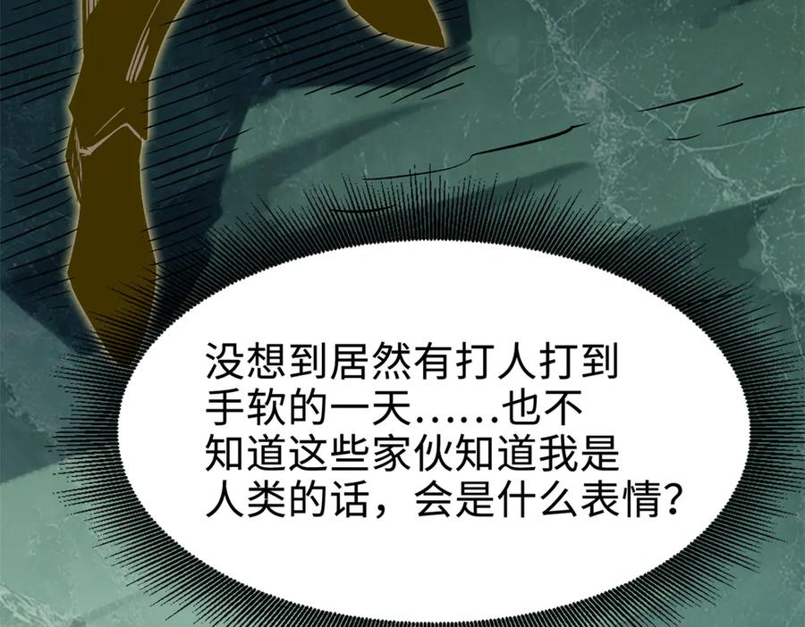 《超级神基因》391 太上皇驾到 第82页