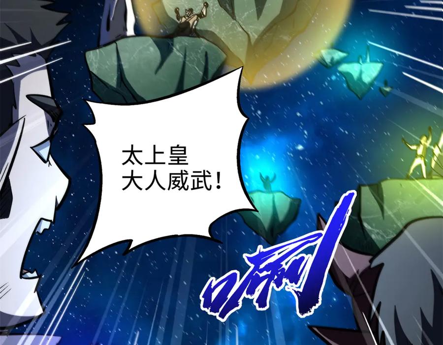 《超级神基因》391 太上皇驾到 第90页