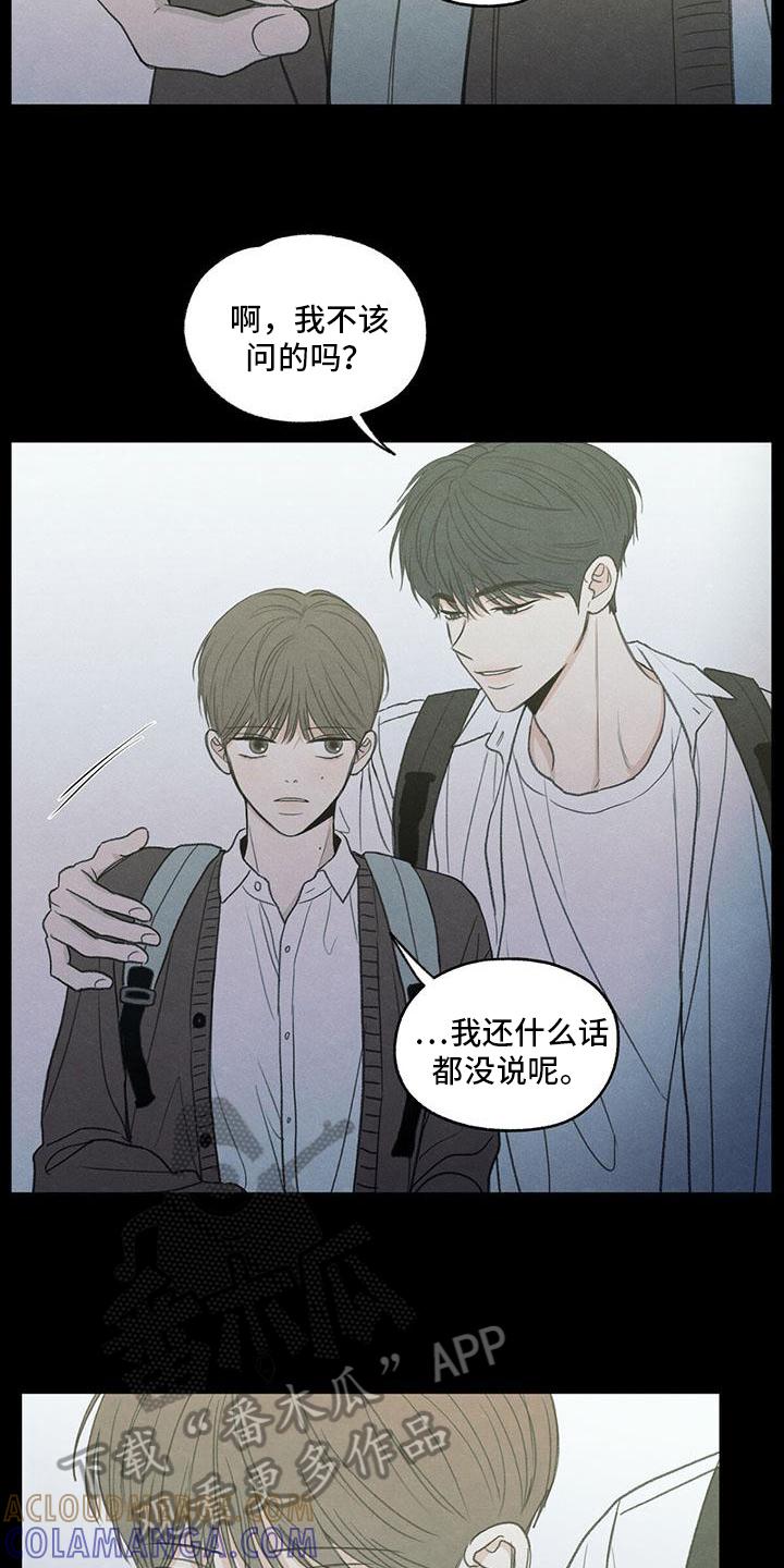 《模糊的边缘》第4章：抽烟 第3页