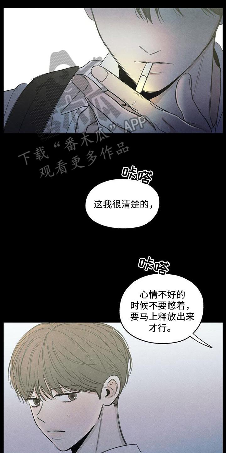 《模糊的边缘》第4章：抽烟 第6页