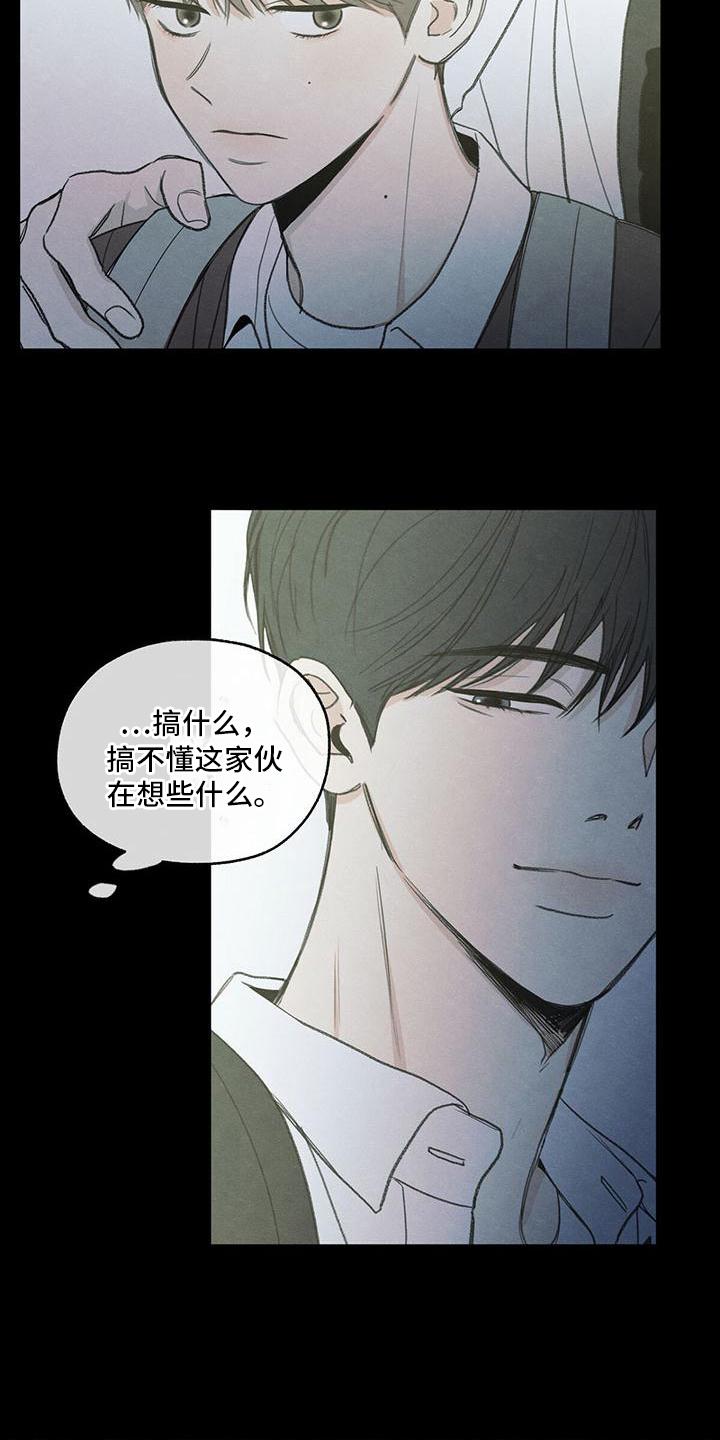 《模糊的边缘》第4章：抽烟 第4页