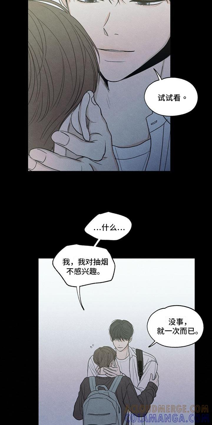 《模糊的边缘》第4章：抽烟 第13页