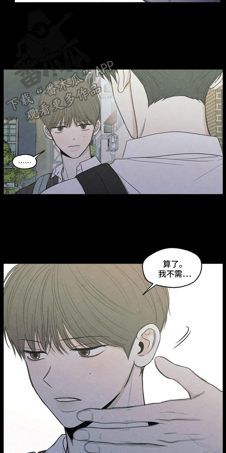 《模糊的边缘》第4章：抽烟 第10页
