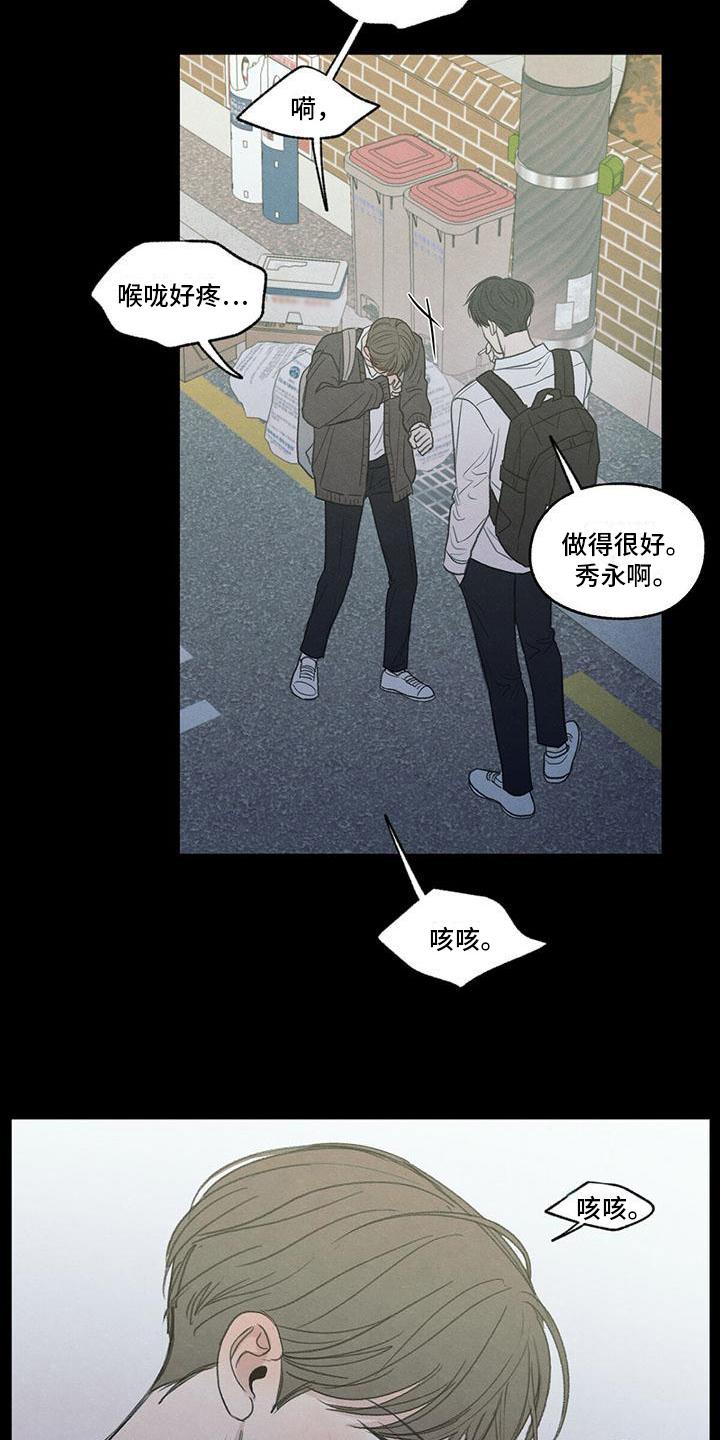 《模糊的边缘》第4章：抽烟 第16页