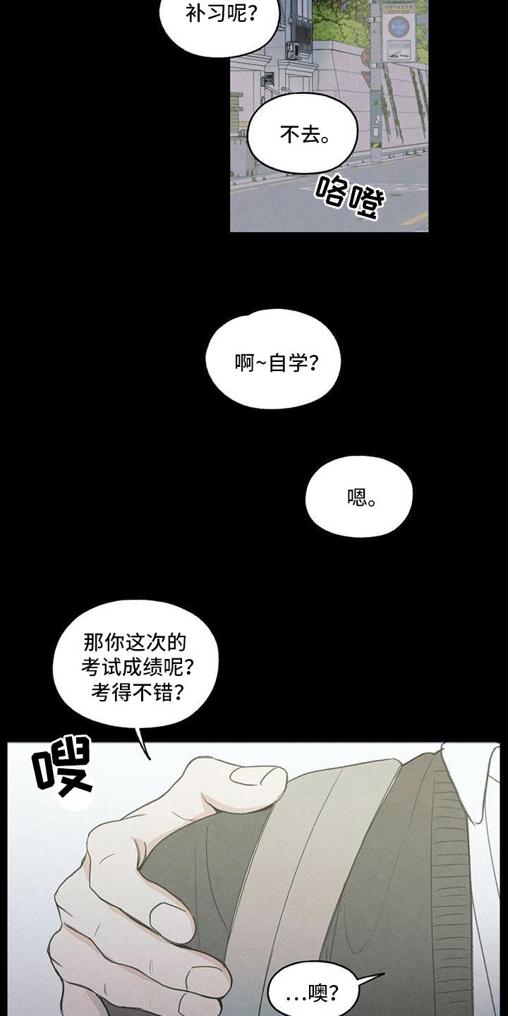 《模糊的边缘》第4章：抽烟 第2页