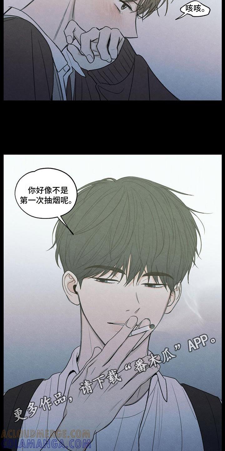 《模糊的边缘》第4章：抽烟 第17页
