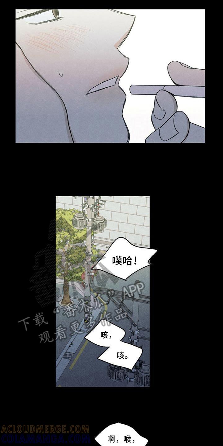 《模糊的边缘》第4章：抽烟 第15页