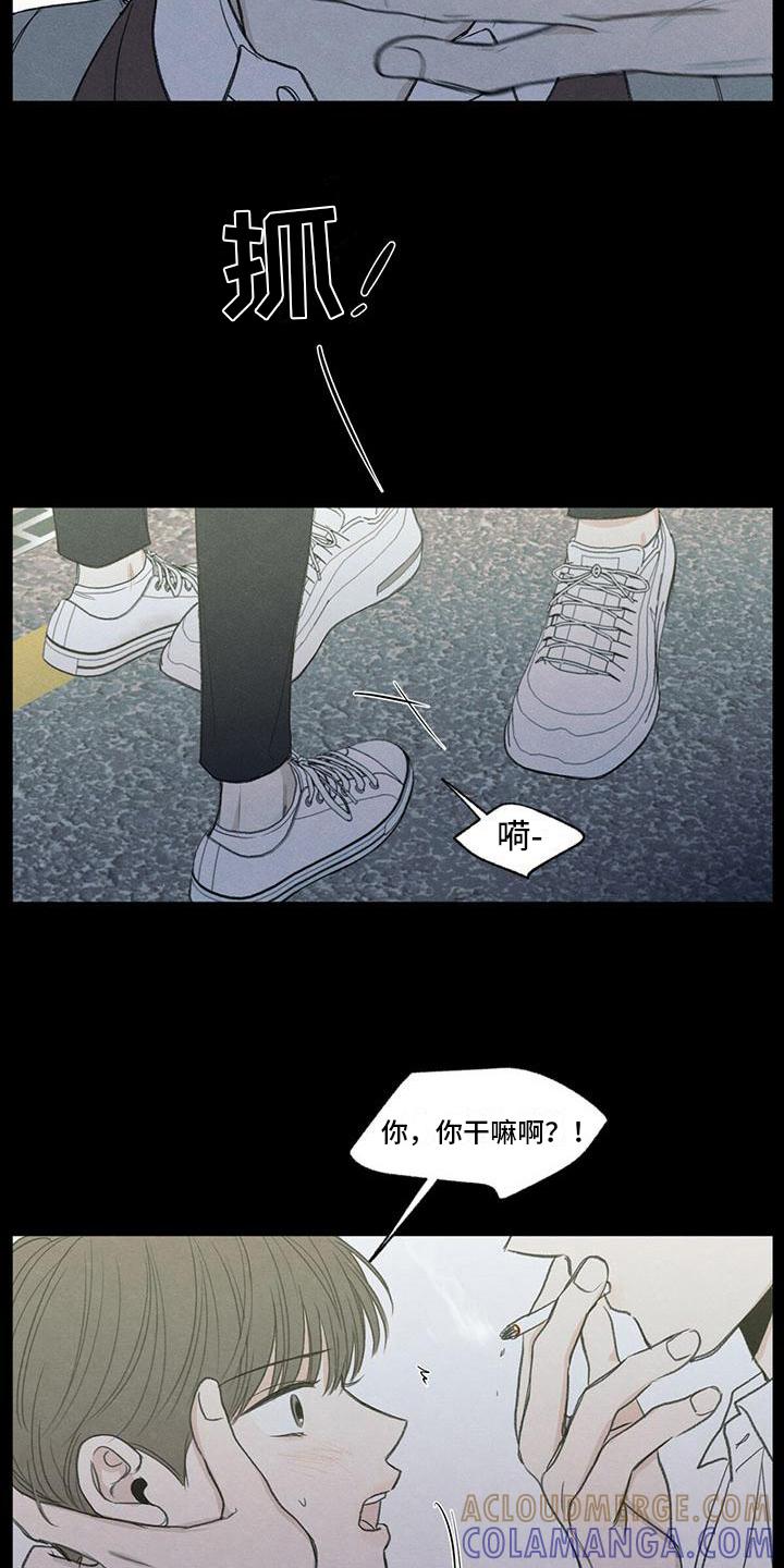 《模糊的边缘》第4章：抽烟 第11页
