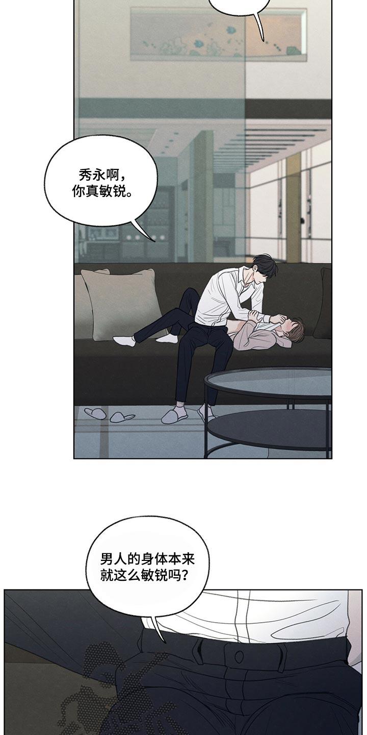 《模糊的边缘》第40章：毫无变通性 第8页