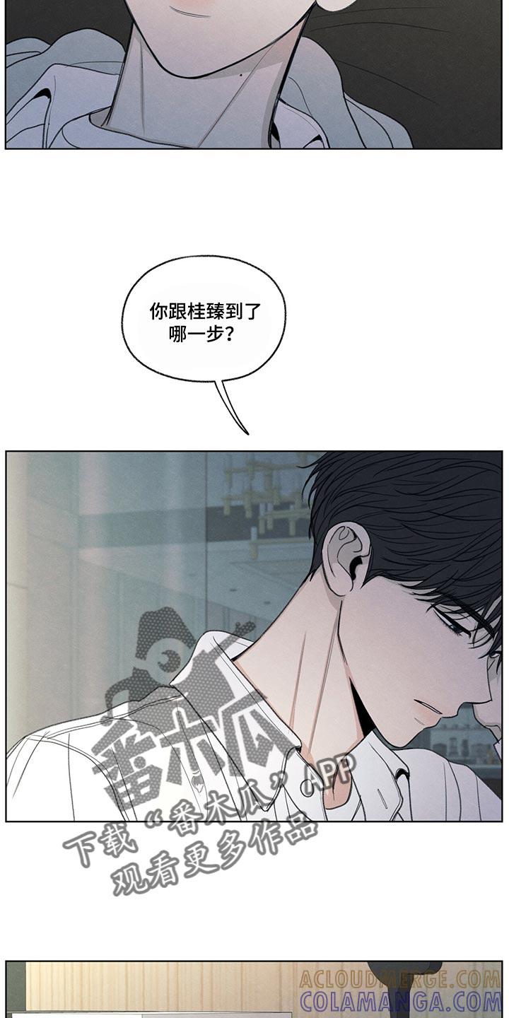 《模糊的边缘》第40章：毫无变通性 第13页