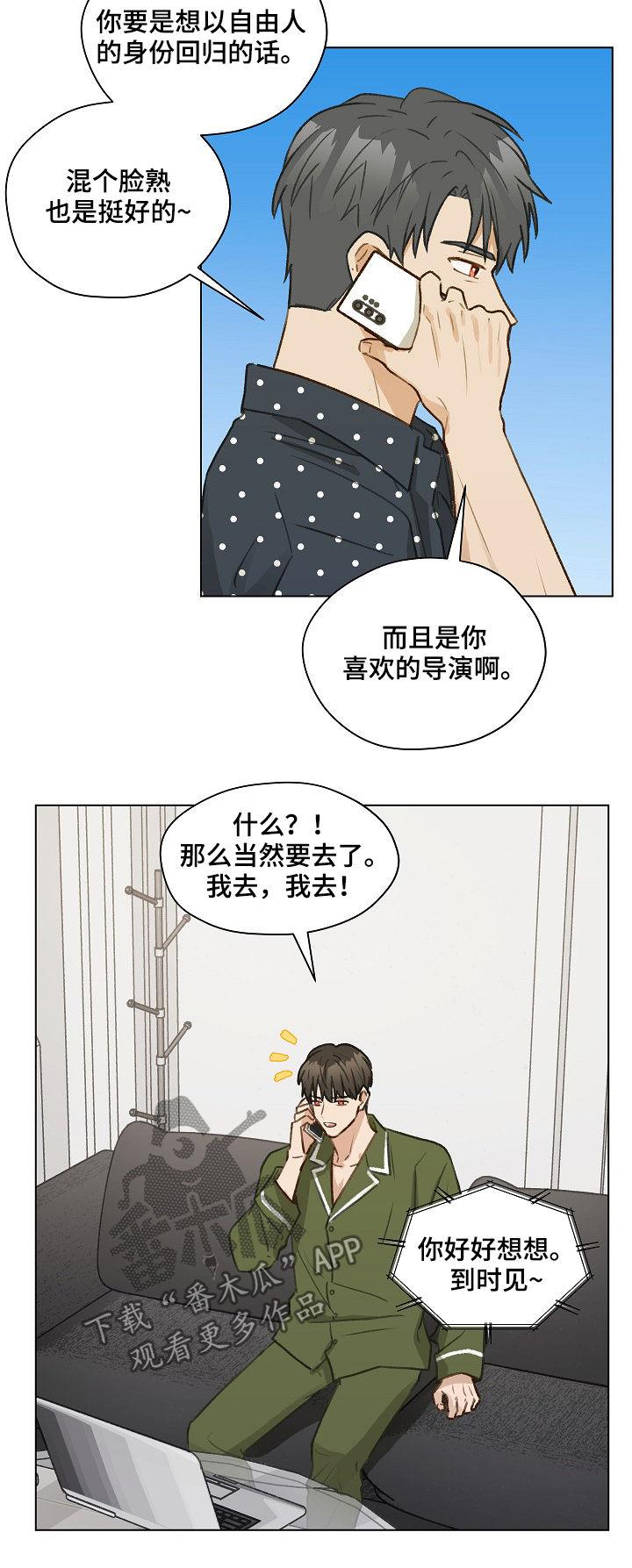 《亲密友人》第40章：发表会 第2页