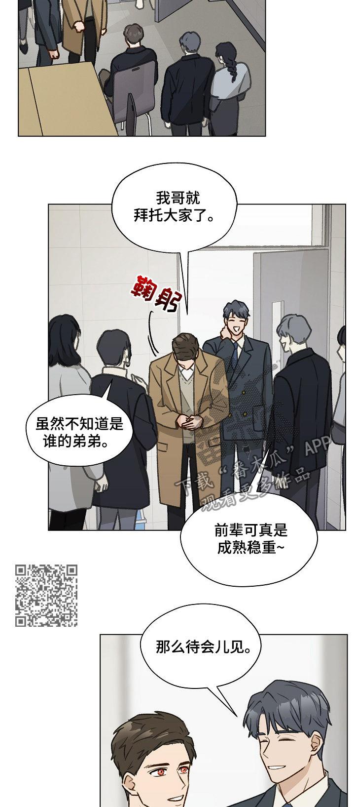 《亲密友人》第40章：发表会 第10页