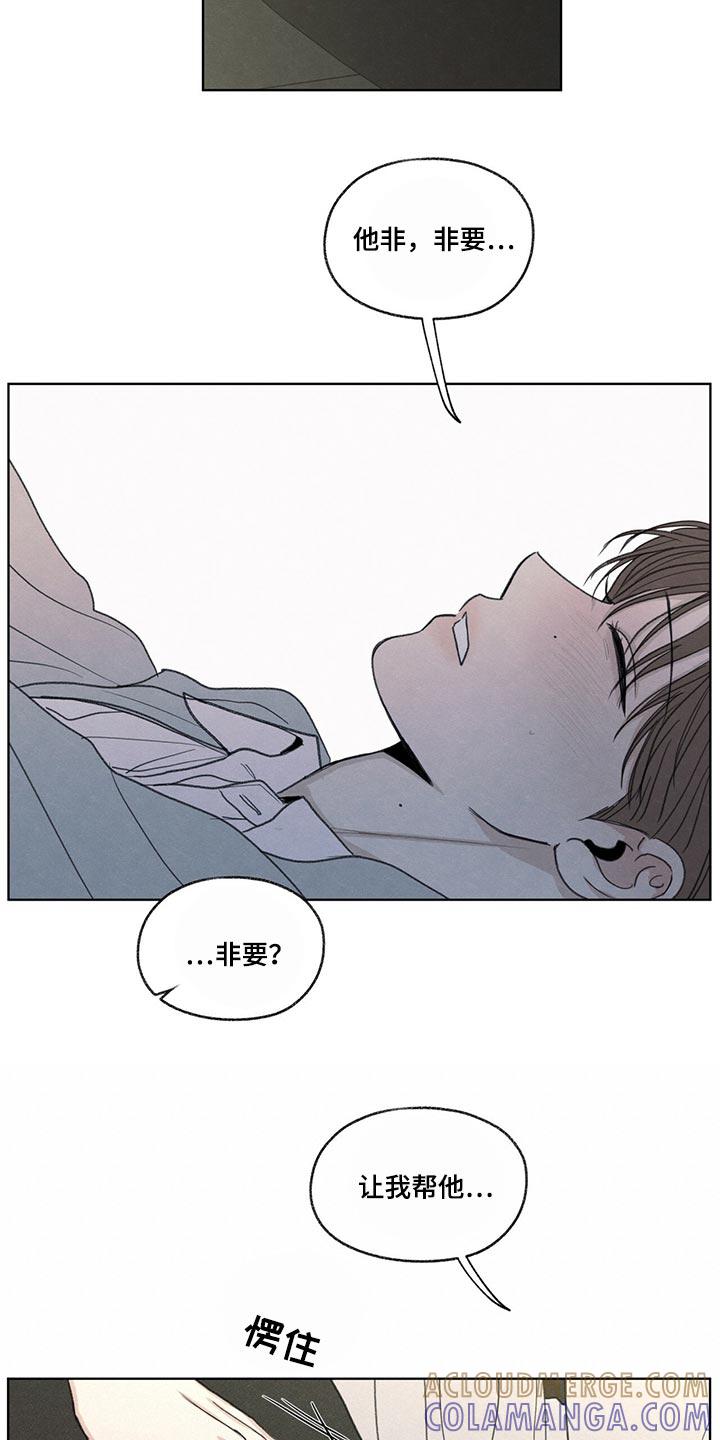 《模糊的边缘》第40章：毫无变通性 第15页
