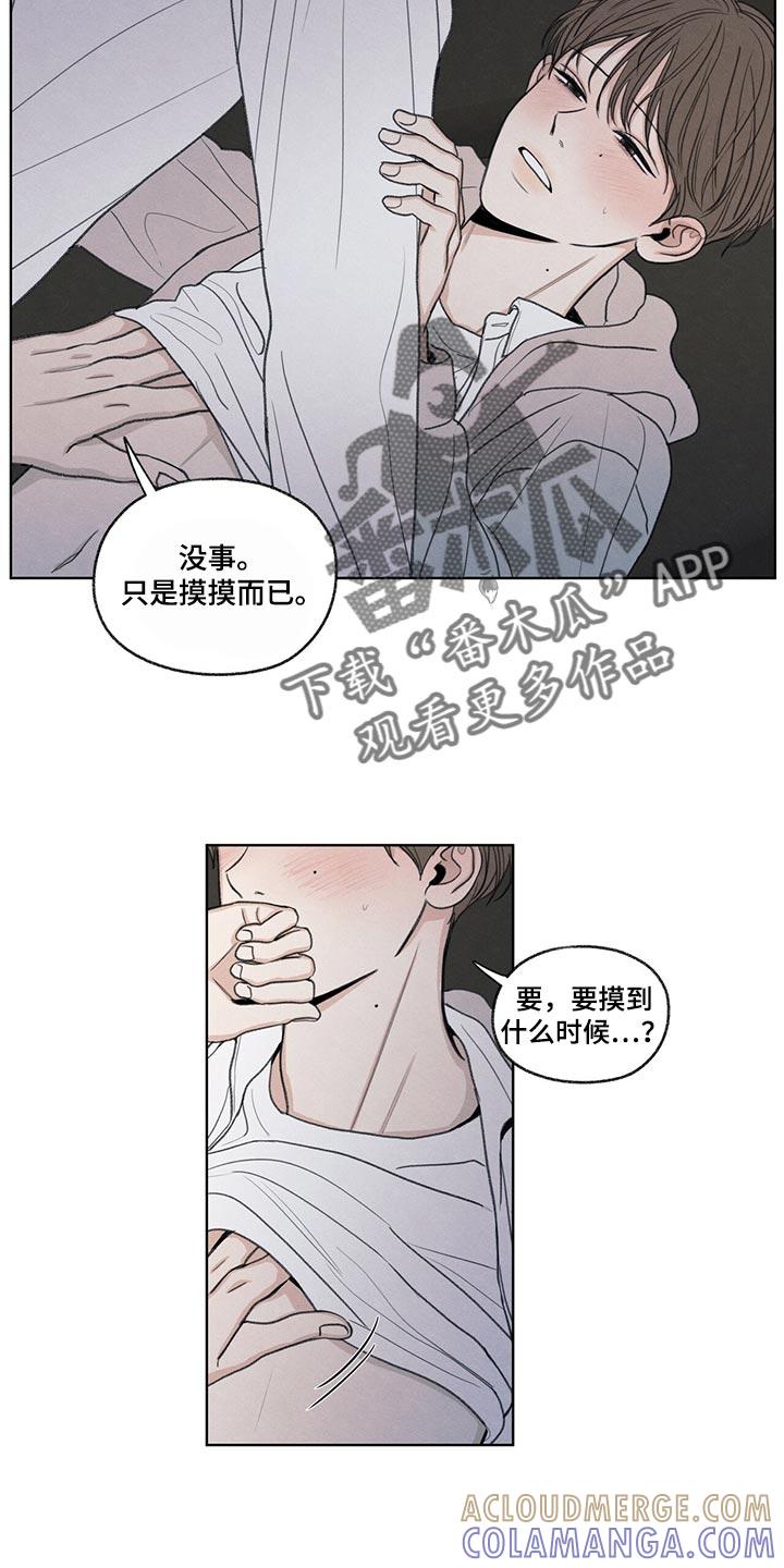 《模糊的边缘》第40章：毫无变通性 第11页