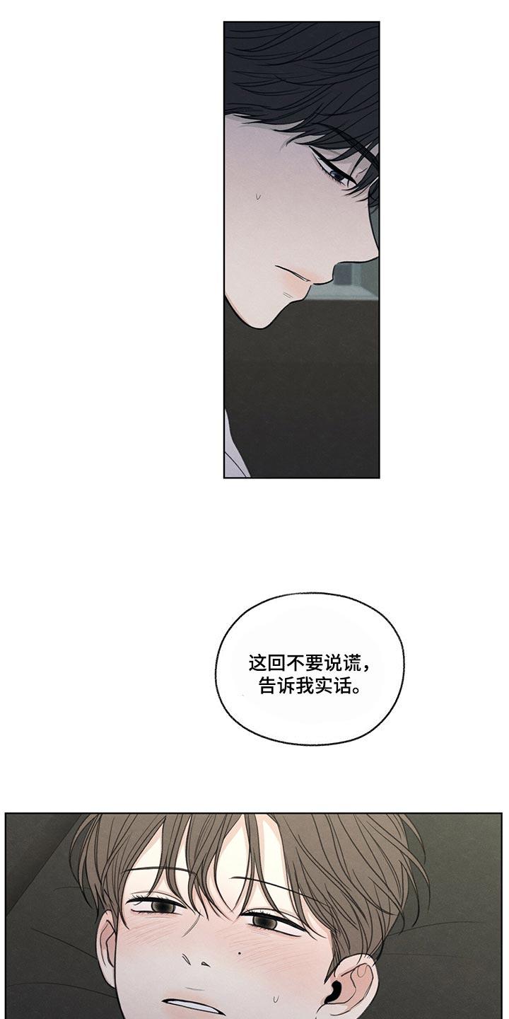 《模糊的边缘》第40章：毫无变通性 第12页
