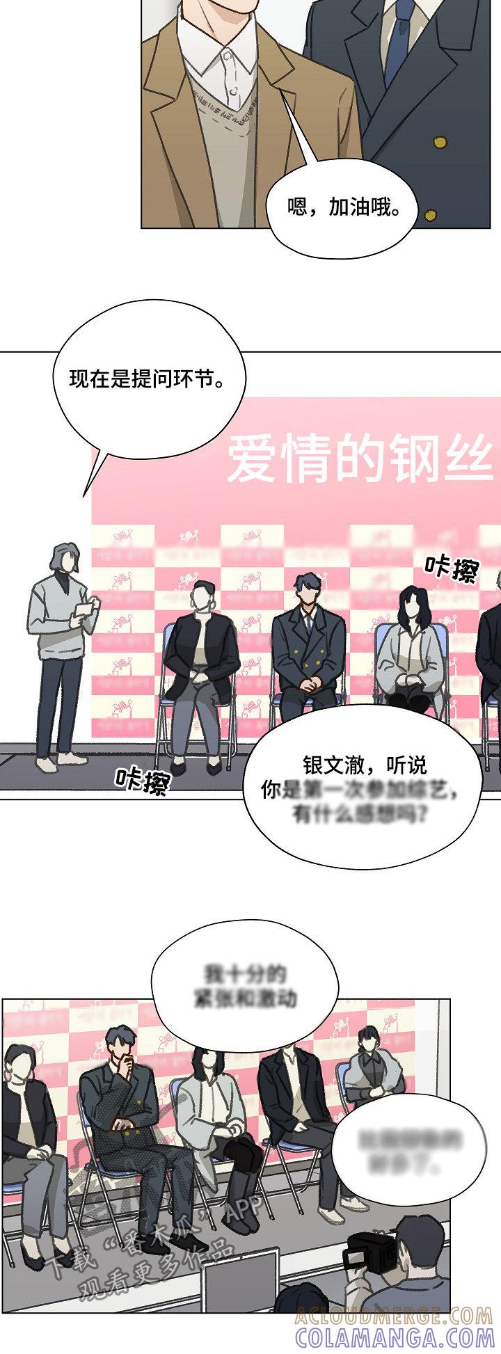 《亲密友人》第40章：发表会 第11页