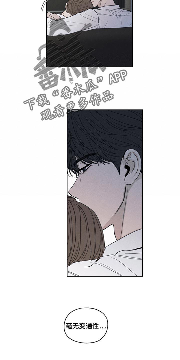 《模糊的边缘》第40章：毫无变通性 第22页
