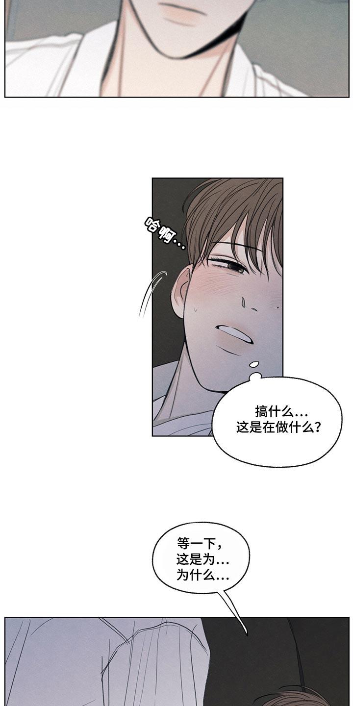 《模糊的边缘》第40章：毫无变通性 第10页