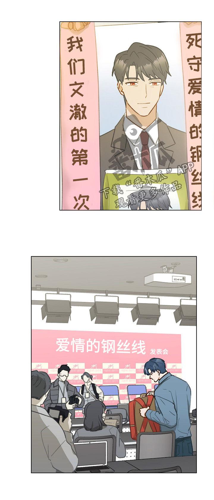 《亲密友人》第40章：发表会 第4页