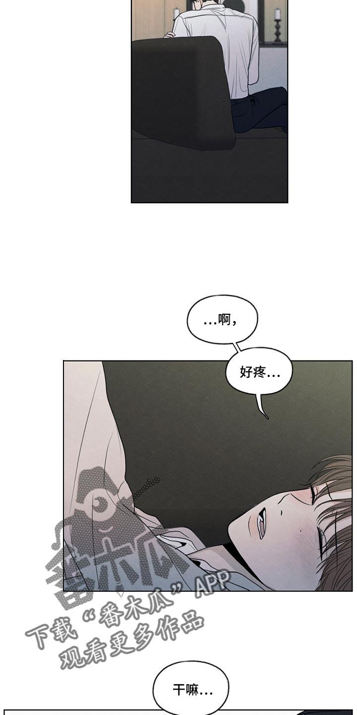 《模糊的边缘》第40章：毫无变通性 第6页