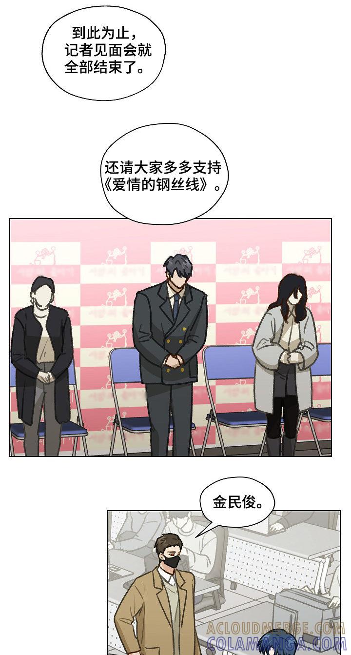 《亲密友人》第40章：发表会 第19页