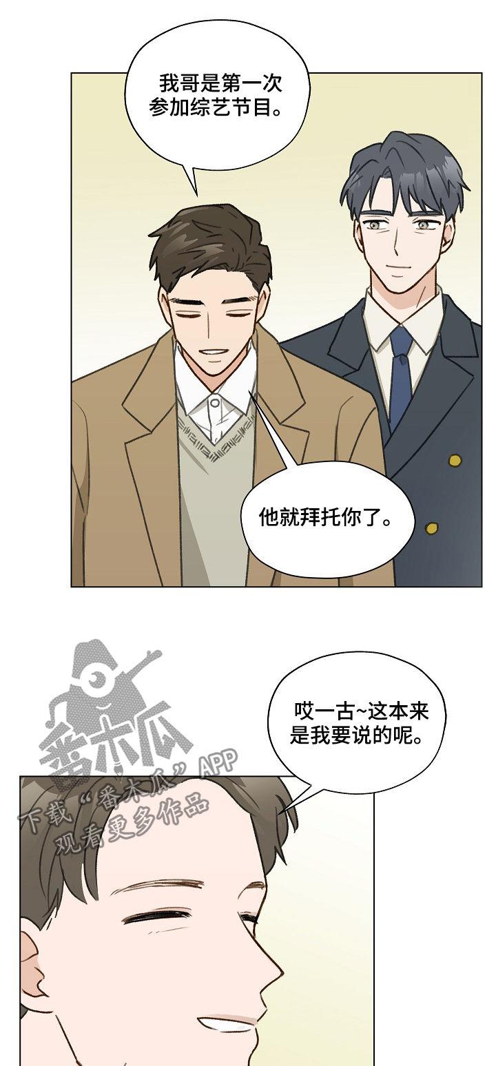 《亲密友人》第40章：发表会 第8页