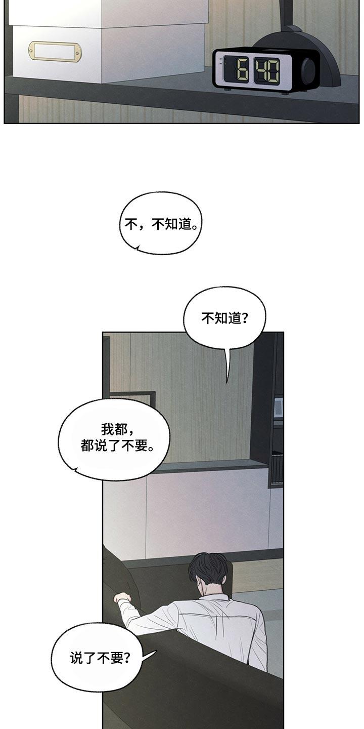 《模糊的边缘》第40章：毫无变通性 第14页