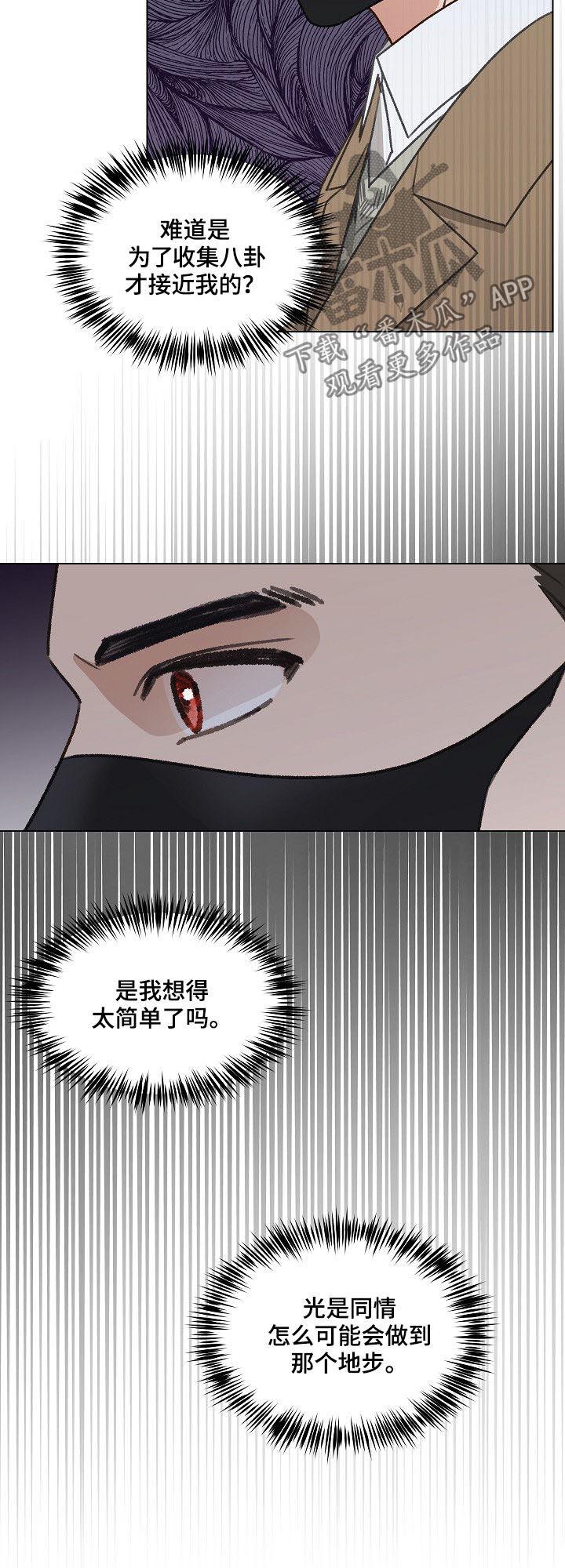 《亲密友人》第40章：发表会 第18页