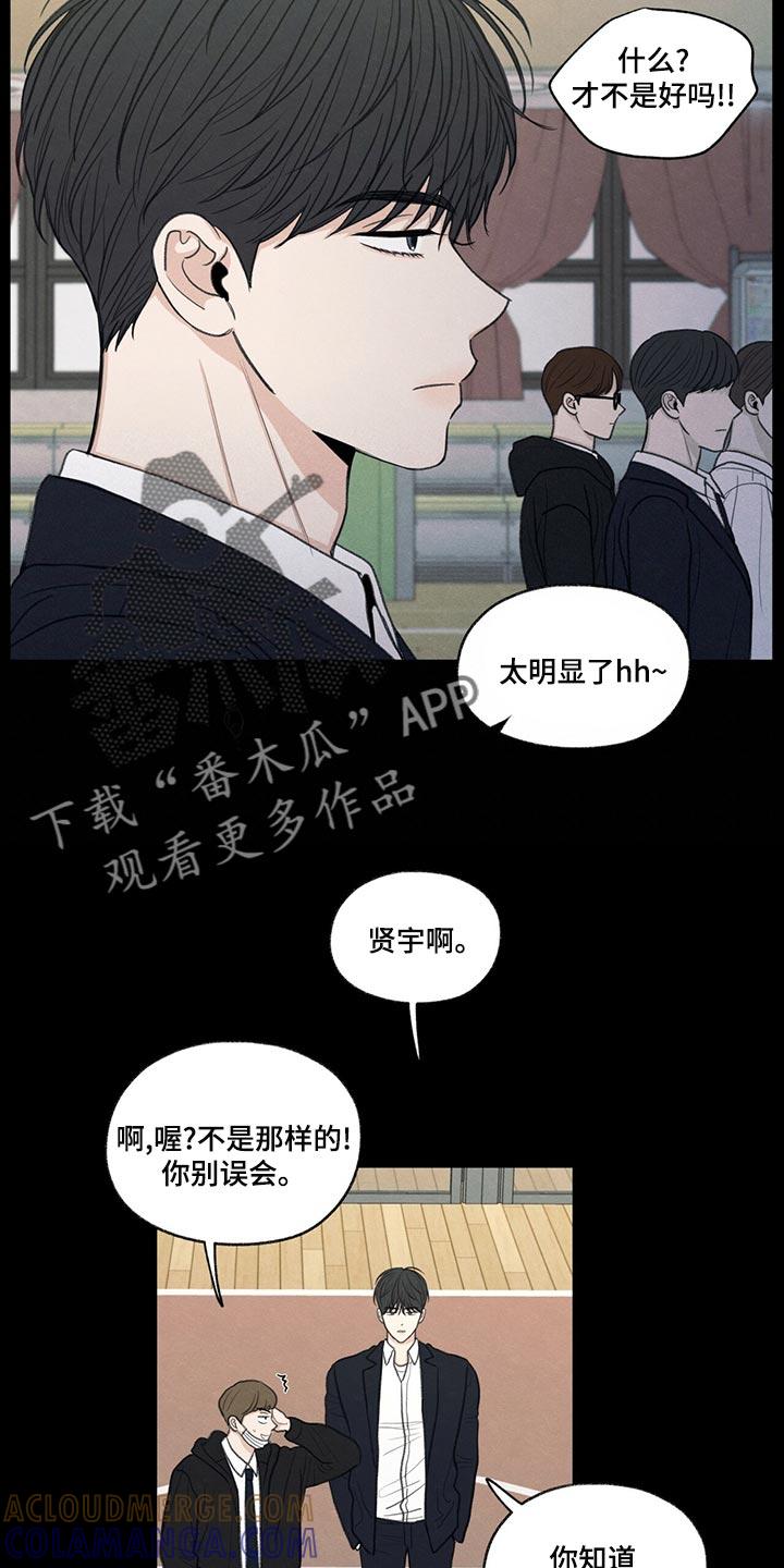 《模糊的边缘》第41章：在意的人 第7页