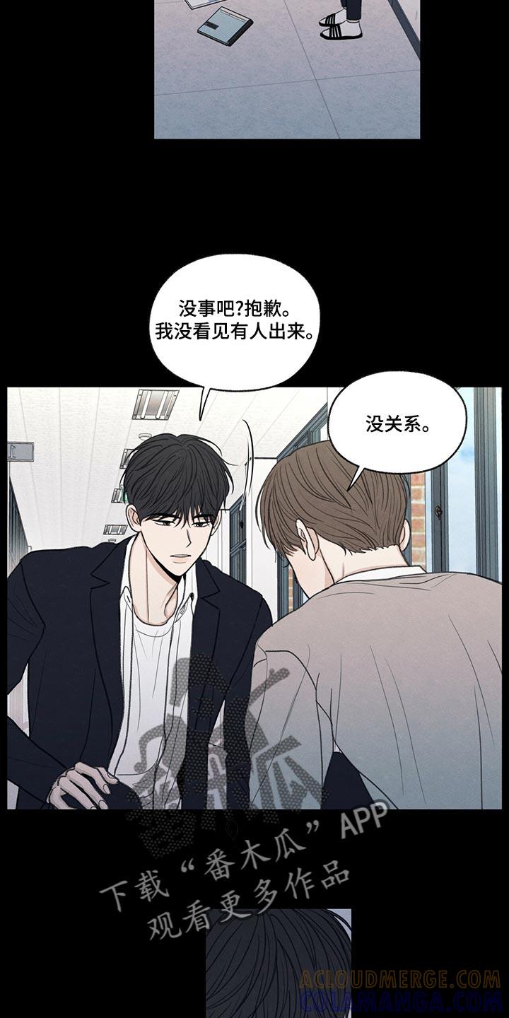 《模糊的边缘》第41章：在意的人 第25页