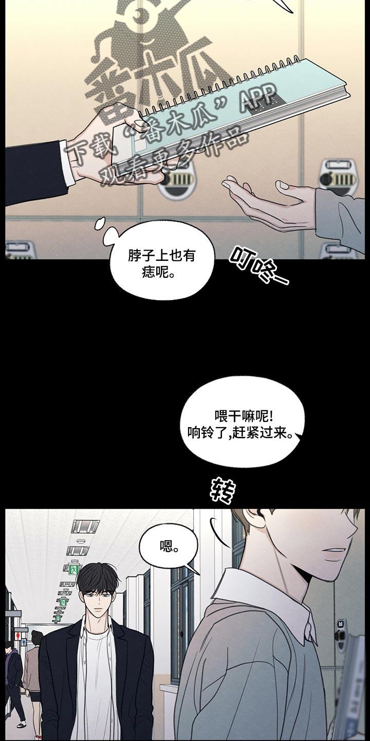 《模糊的边缘》第41章：在意的人 第28页