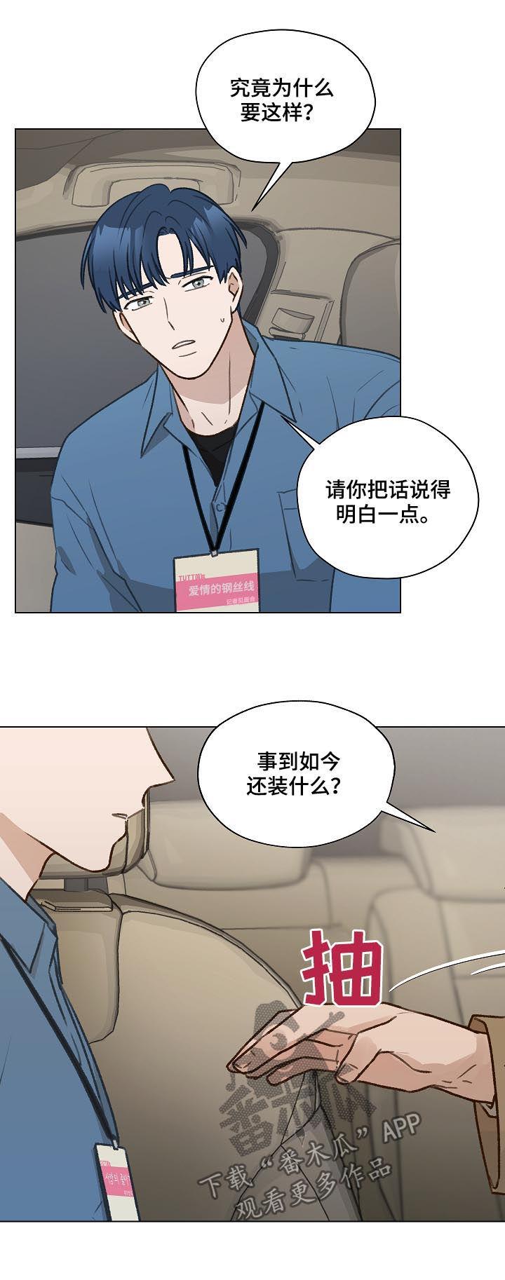 《亲密友人》第41章：怀疑 第12页