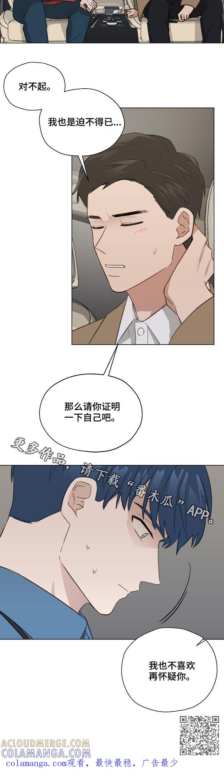 《亲密友人》第41章：怀疑 第17页