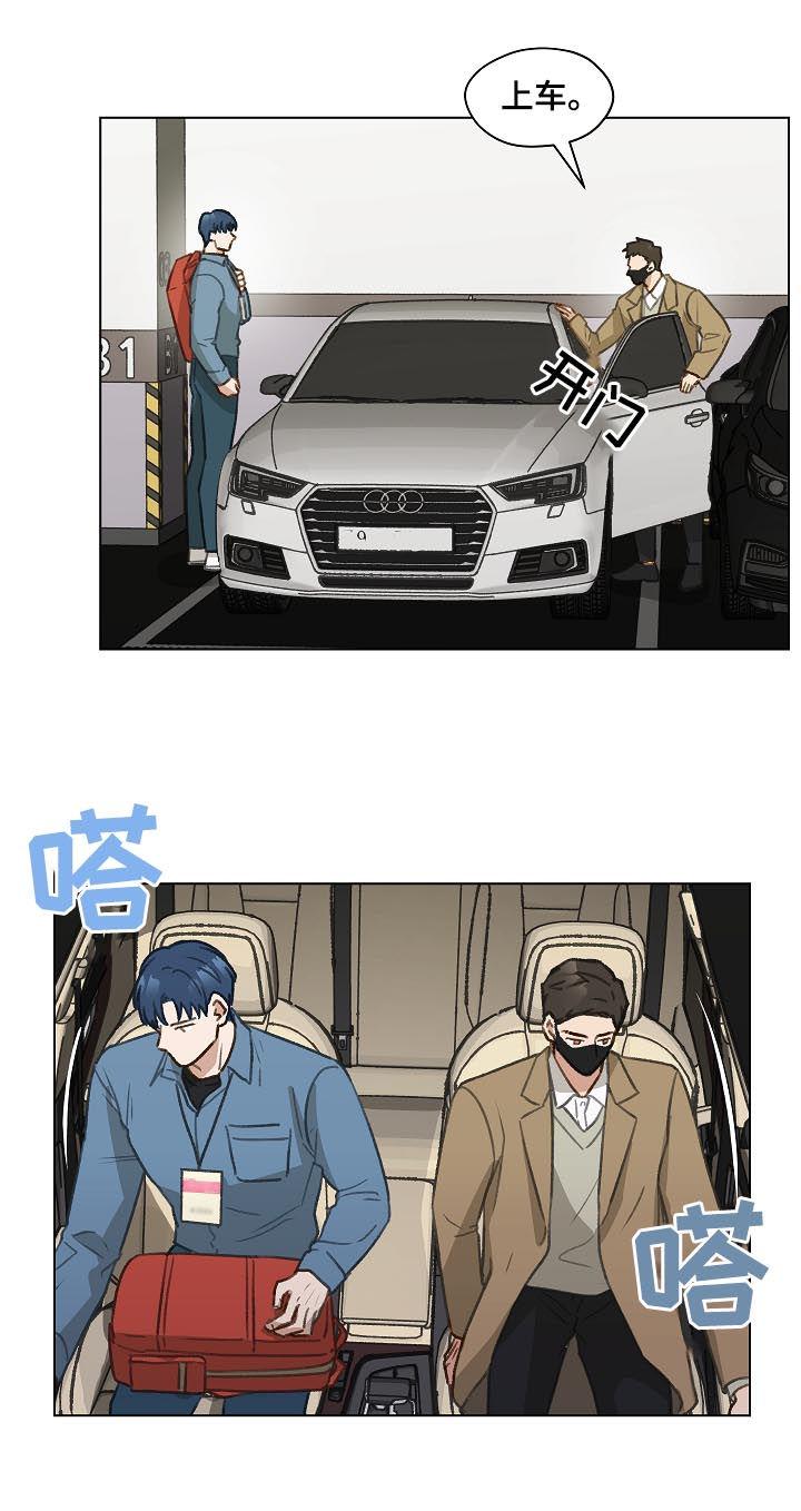 《亲密友人》第41章：怀疑 第8页