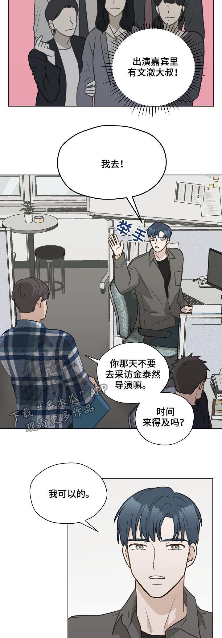 《亲密友人》第41章：怀疑 第6页