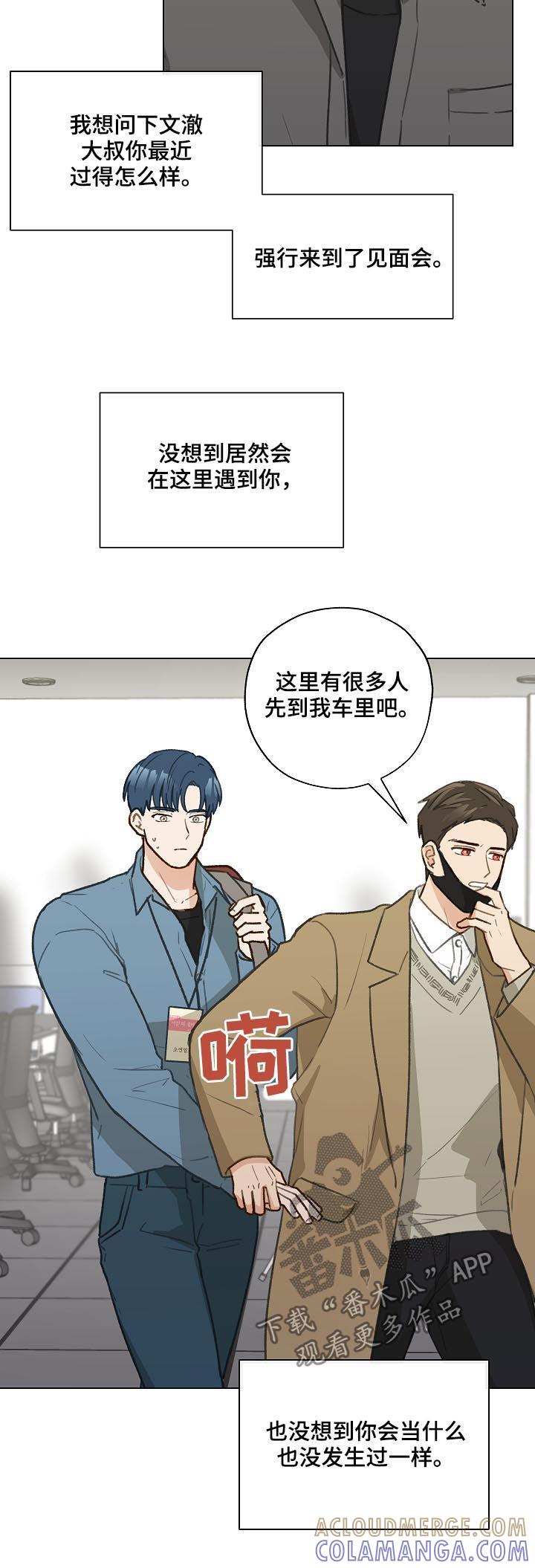 《亲密友人》第41章：怀疑 第7页