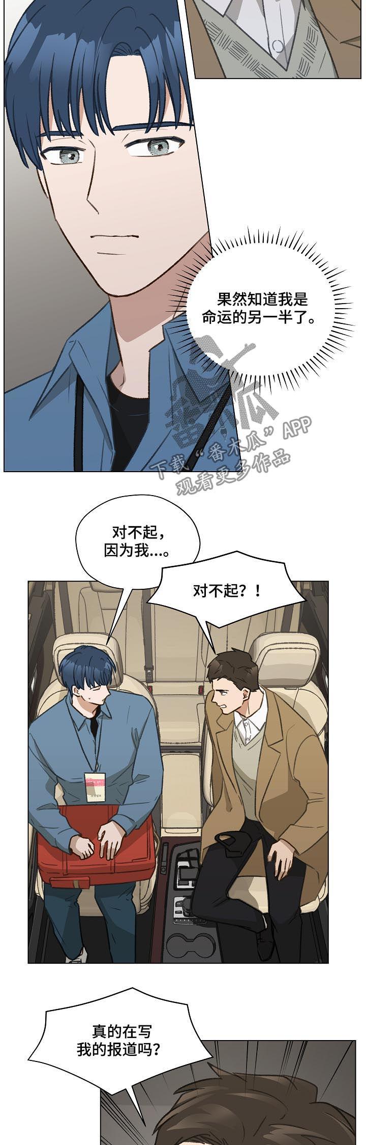 《亲密友人》第41章：怀疑 第10页