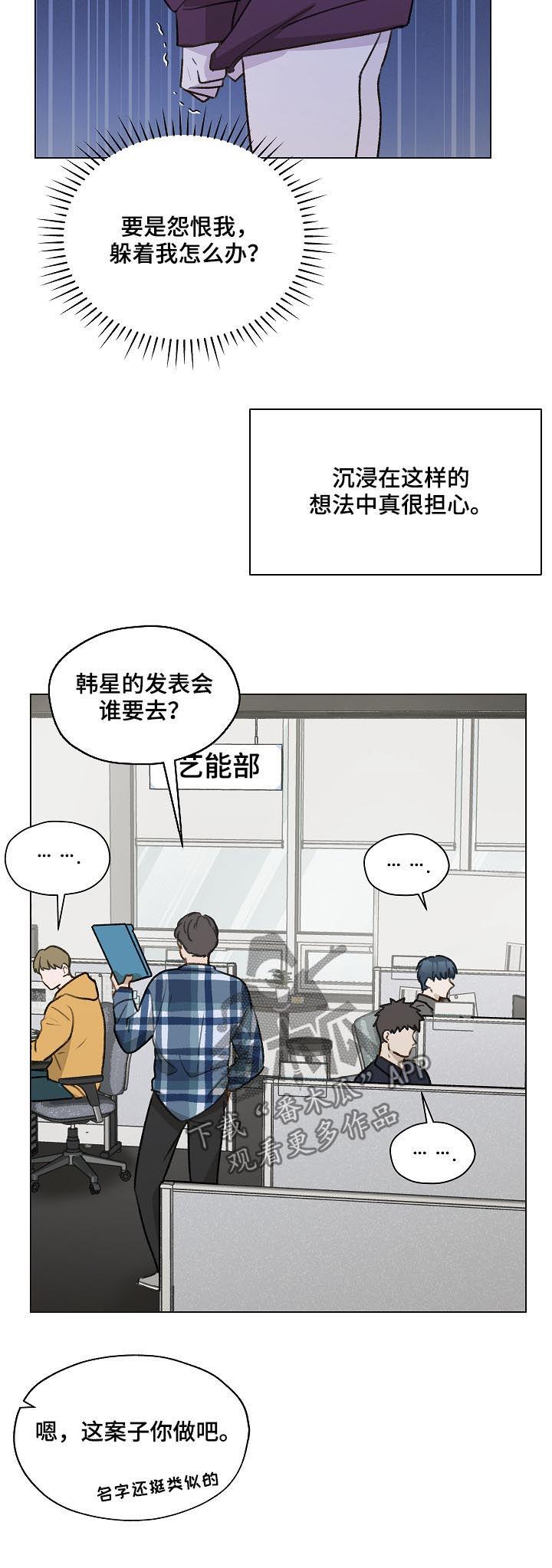 《亲密友人》第41章：怀疑 第4页