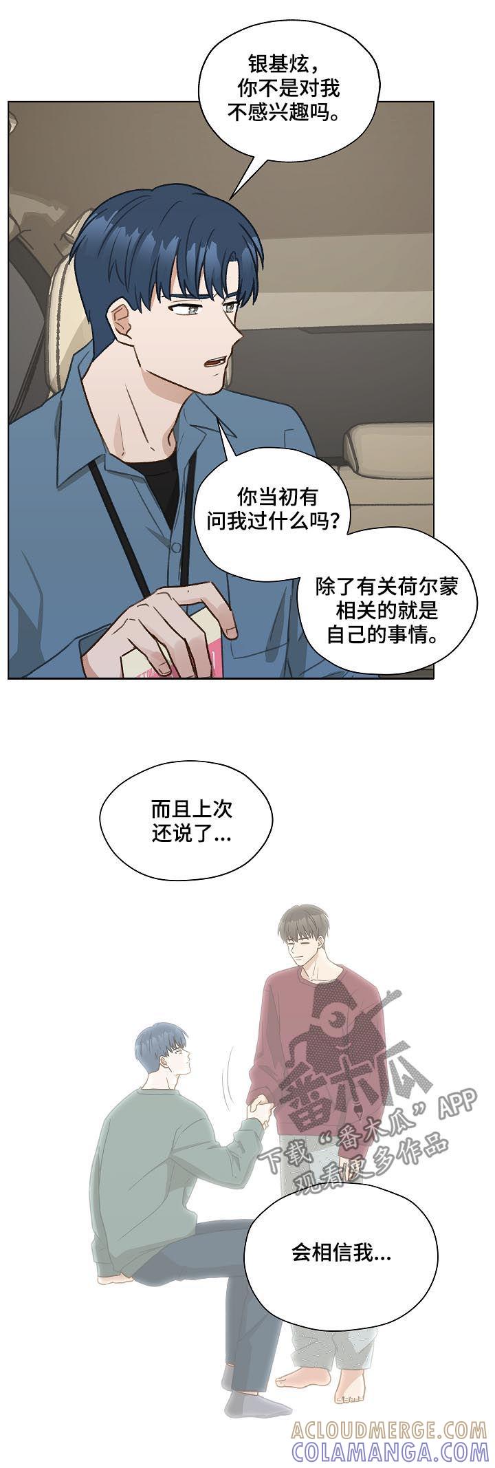 《亲密友人》第41章：怀疑 第15页
